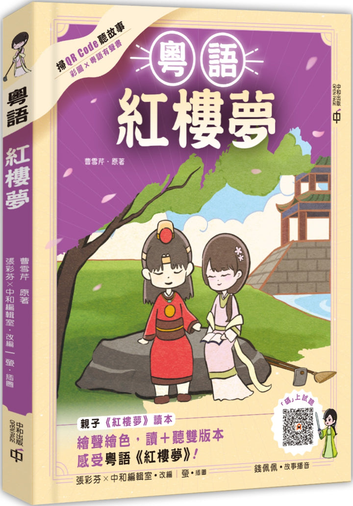 Cantonese Four Main Classics • 粵語四大名著套裝