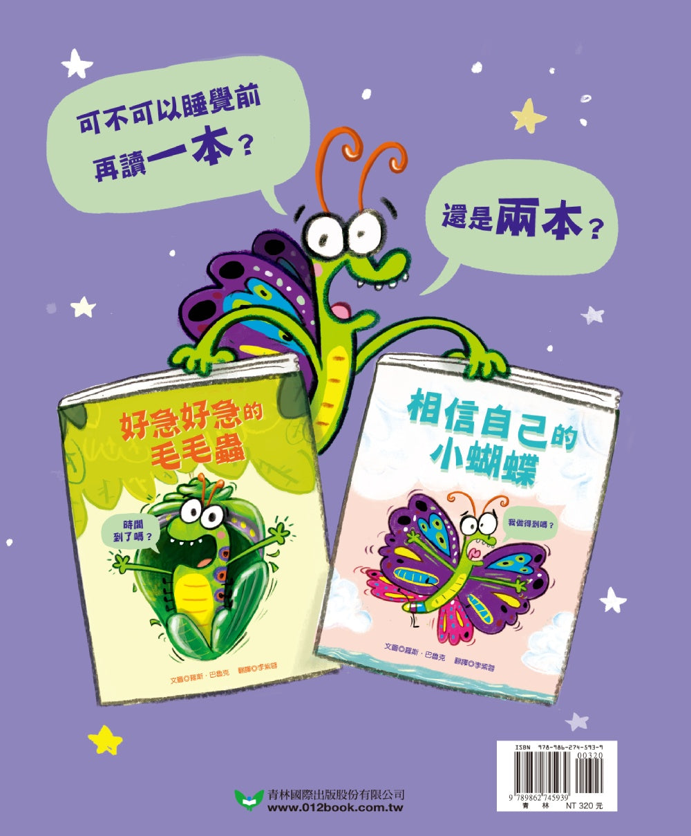 Goodnight, Butterfly • 晚安,小蝴蝶