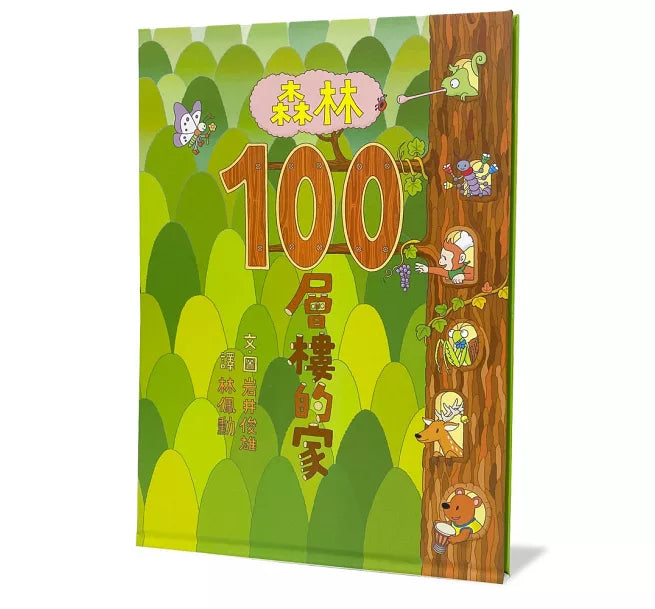 100-Storey Home Bundle (Set of 5) • 岩井俊雄創意樂園：100層樓的家