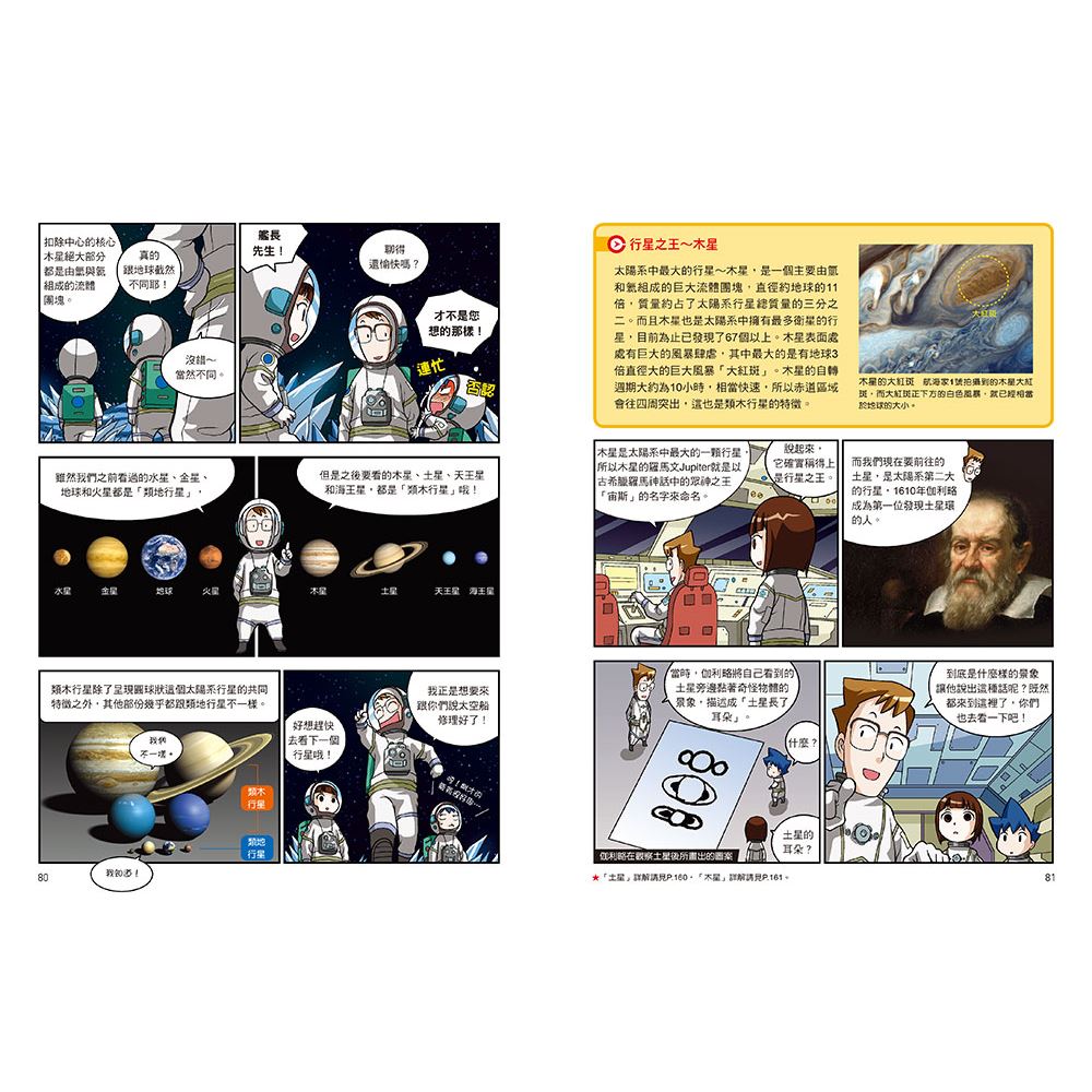 Encyclopedia Britannica Comics 01: Space • 漫畫大英百科【物理化學1】:宇宙