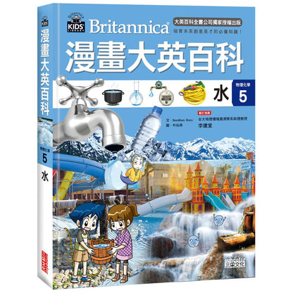Encyclopedia Britannica Comics: Physical Chemistry (Vol 1-5)  • 漫畫大英百科【物理化學】（1～5集）