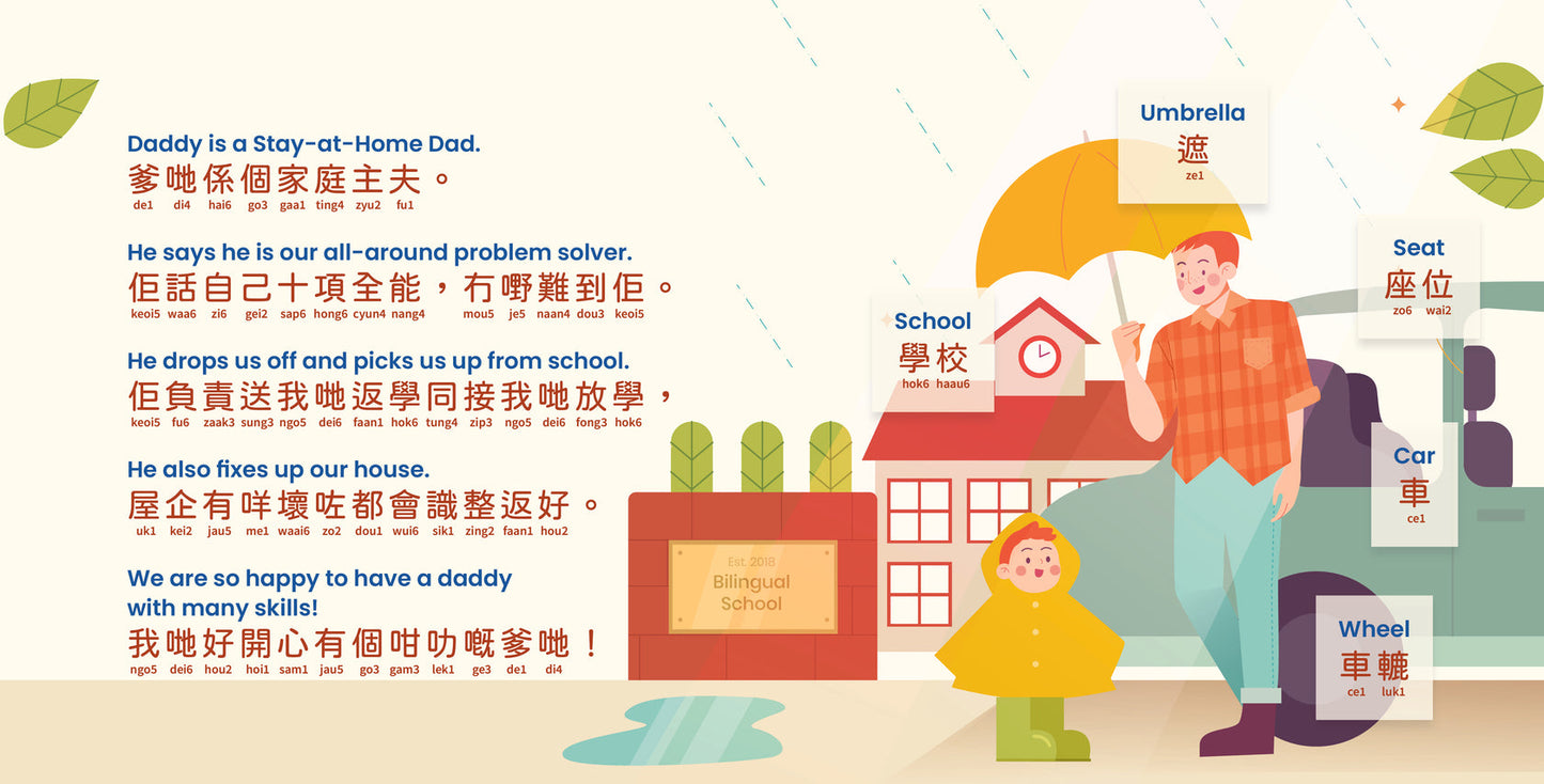 Habbi Habbi: Book of Careers - Vol 2 (Dads) (Bilingual: Cantonese - English)
