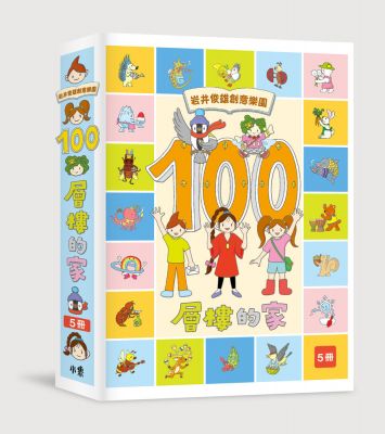 100-Storey Home Bundle (Set of 5) • 岩井俊雄創意樂園：100層樓的家