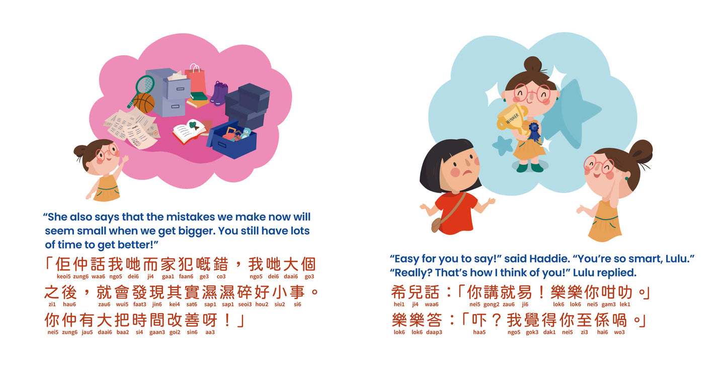 Habbi Habbi: Haddie & Lulu and the Bad Grade (Bilingual: Cantonese - English)