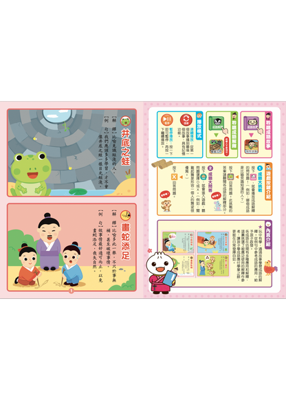 Cantonese Idioms Storytelling Tablet • 廣東話有趣成語故事學習機
