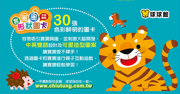 Flash Cards - Animal Kingdom • 套圈圈形狀圖卡:動物世界