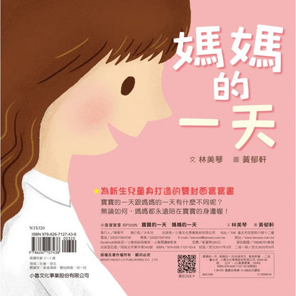Baby for a Day, Mommy for a Day (2nd ed.) • 寶寶的一天　媽媽的一天(二版)