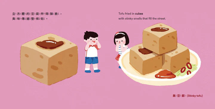 Big Cities Little Foodies: Taipei (Bilingual) • 大城市與小小美食家:台北