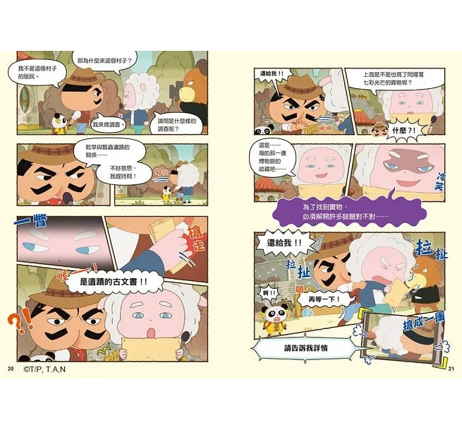 Butt Detective Manga #6 - The Ladybug Mystery • 屁屁偵探動畫漫畫06 瓢蟲遺蹟之謎