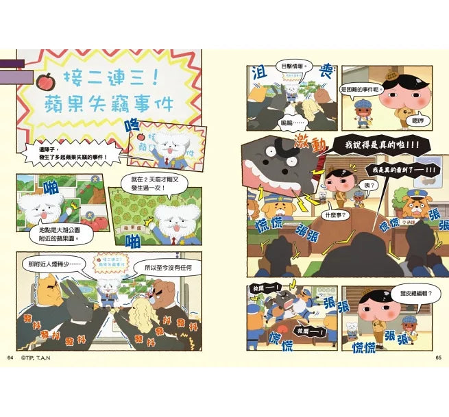 Butt Detective Manga #8 - Brown's Detective Internship • 屁屁偵探動畫漫畫08 噗噗 布朗的偵探修業