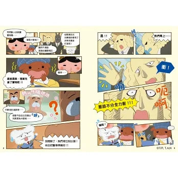 Butt Detective Manga #4 - Phantom Thief U loves Hot Spring • 屁屁偵探動畫漫畫04 噗噗 怪盜U喜歡熱呼呼