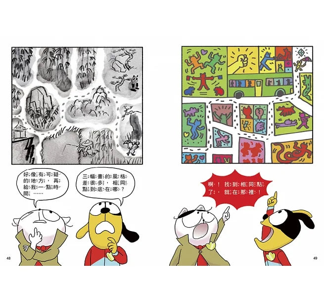 Detective Woof & Meow 4: The Appearance of Scary Fangs • 汪喵偵探4:恐怖尖牙怪現身