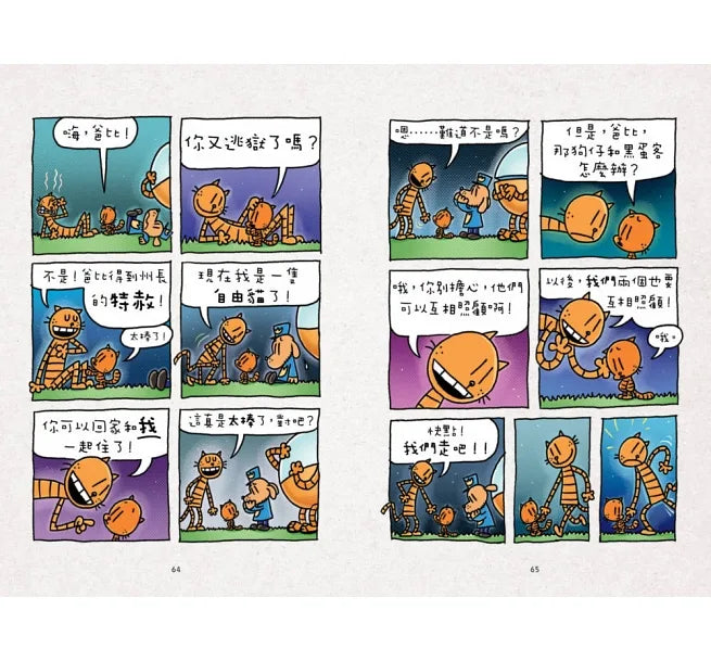 Dog Man For Whom The Ball Rolls • 超狗神探:大戰神偷怪怪球