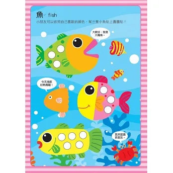 FOOD Superhero Dot Sticker Activity Book: Silly Animals • FOOD超人頑皮動物-寶寶巧手大圓圓貼