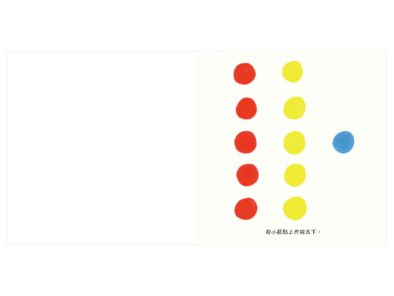 Press Here • 小黃點