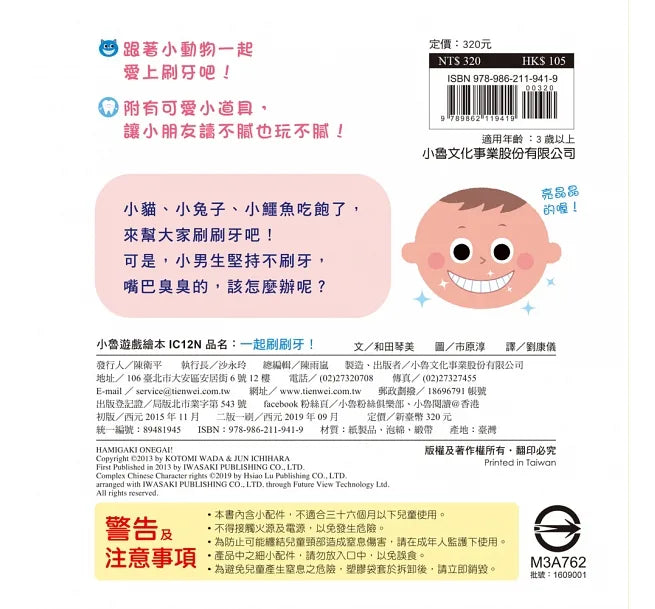 Healthy Baby Board Book Bundle: Eating & Brushing (Set of 2) • 健康寶寶遊戲書:吃飯刷牙我都會!