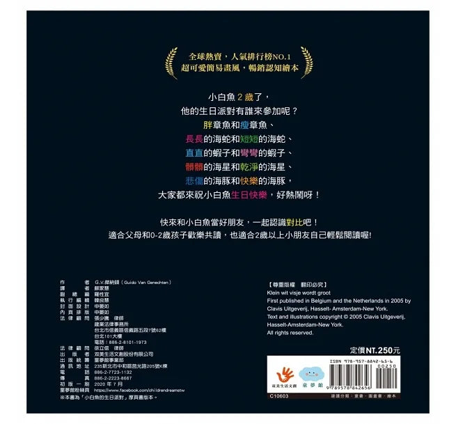 Little White Fish Gets Bigger (Board Book) • 小白魚生日快樂