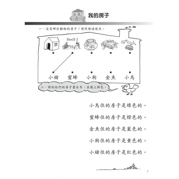 Greenfield《I Can Read》- Level 2 Orange Set • 我自己會讀 - 2. 橙輯