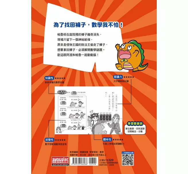 Pant Thief 2: Math • 褲子小偷2:數學怪物王國的冒險關卡