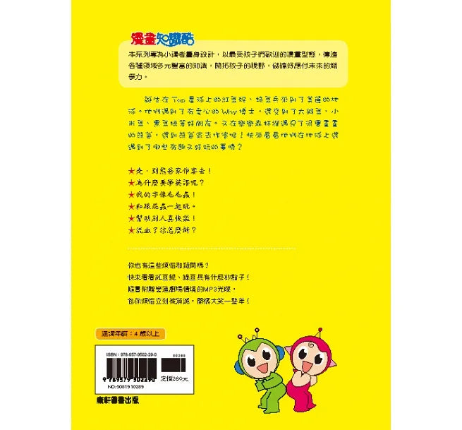 Red Bean Green Bean Manga #4: Earth is Fun • 紅豆綠豆碰4:地球好好玩