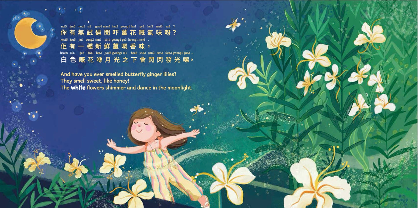 The Flower Garden Deluxe Set • 花園奇遇記 (Cantonese/English)