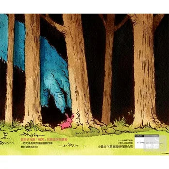 The Woods • 誰在森林裡