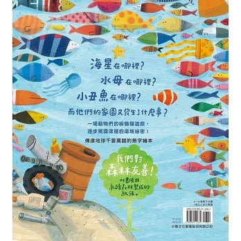Where's the Starfish? • 海星在哪裡?