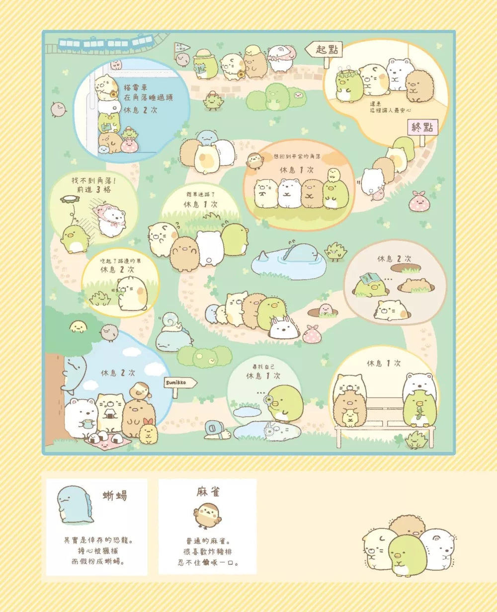 Sumikko Gurashi: Concentration Games 1 - It's Reassuring Here • 角落小夥伴專注力遊戲書1:這裡讓人好安心篇