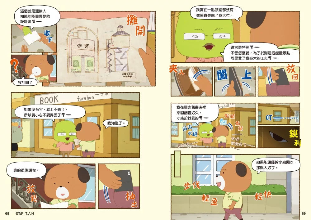 Butt Detective Manga #11: Poo Poo – The All-OK Club is Born! • 屁屁偵探動畫漫畫11: 噗噗 成立!萬事OK俱樂部