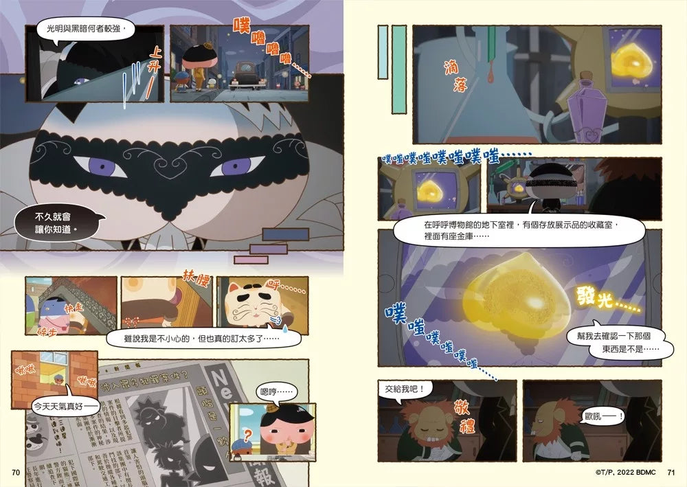 Butt Detective Manga #12: The Genius Villain Shiriarty • 屁屁偵探動畫漫畫12: 天才惡人屁屁亞蒂