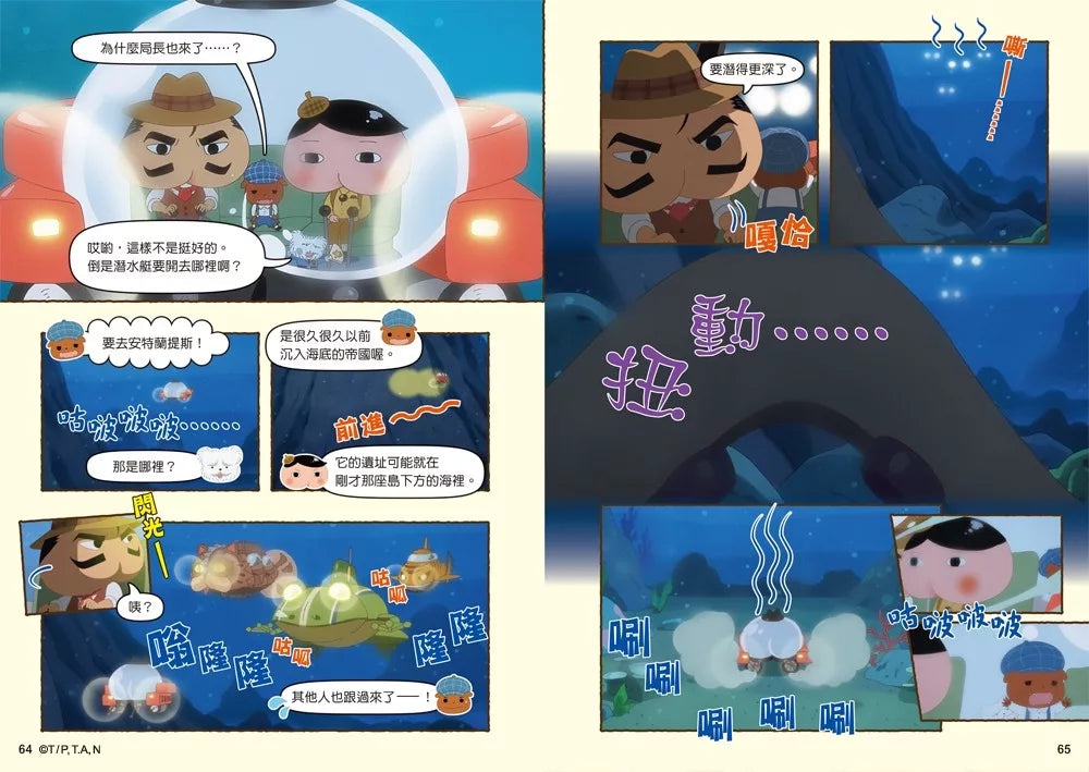 Butt Detective Manga #13: Poo Poo – Deep Sea Ruins Adventure • 屁屁偵探動畫漫畫13: 噗噗 海底遺址大冒險