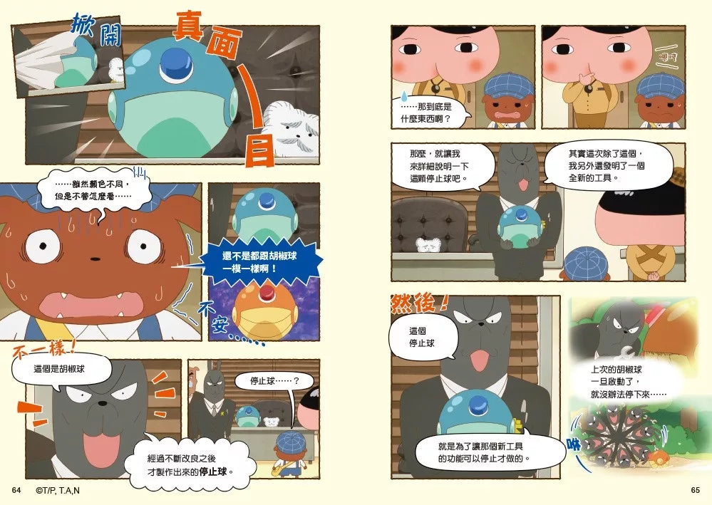 Butt Detective Manga #9: The Phantom Thief of the Opera House • 屁屁偵探動畫漫畫9:噗噗 噗噗 歌劇院的怪盜