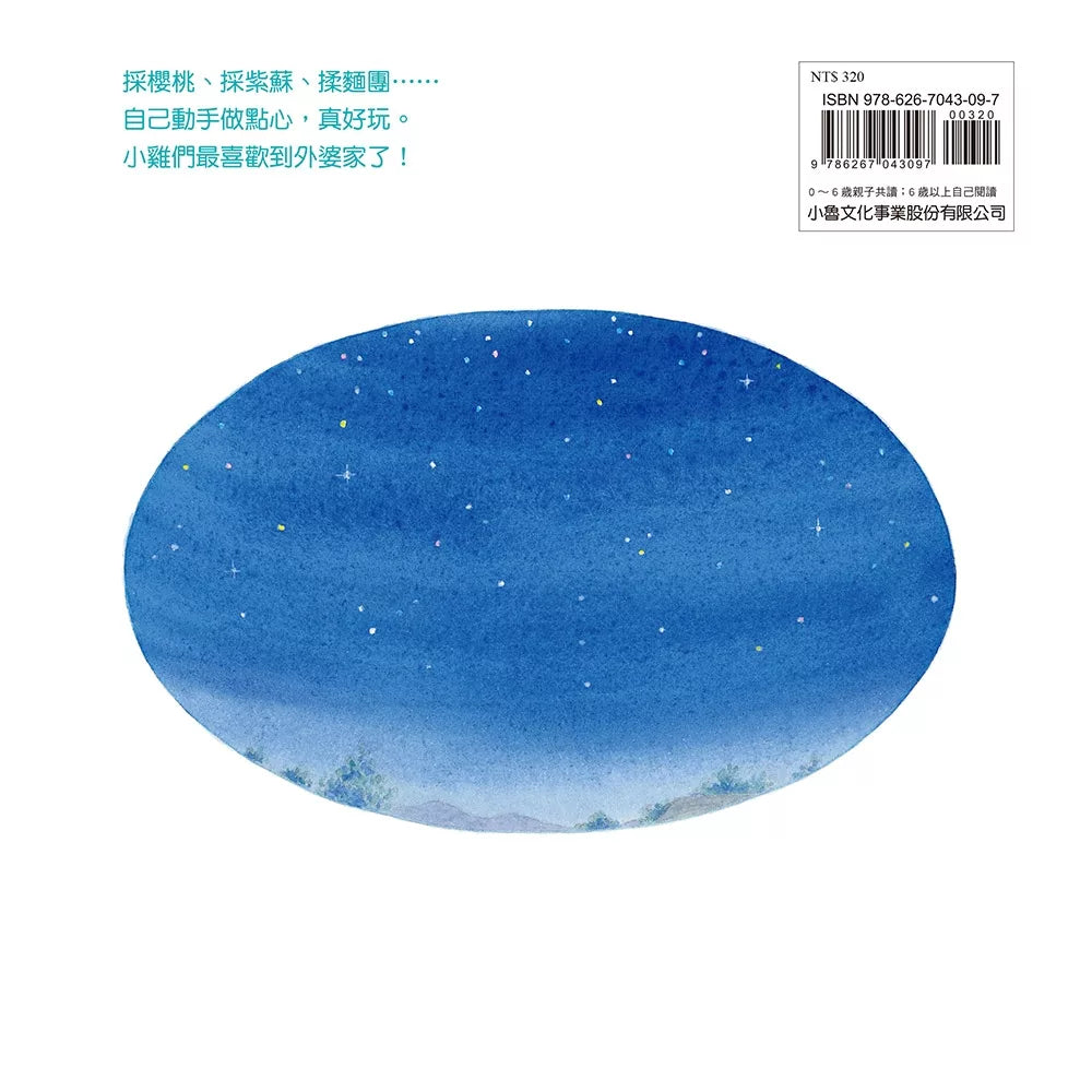 Little Chicks Visit Grandma • 小雞到外婆家【20週年特別紀念】