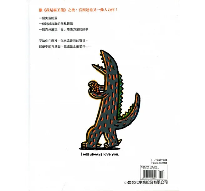 Tyrannosaurus Rex Collection (Set of 3): • 霸王龍繪本集:教孩子認識愛