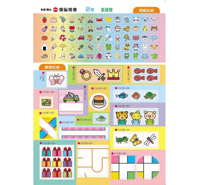 Akira Tago's Activity Book - Mazes (Age 5) • 走迷宮5歲-多湖輝的NEW頭腦開發