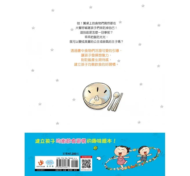 Yes - I Ate It All! • 把飯吃光光,好棒!