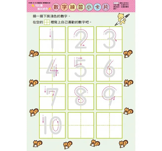 Akira Tago's Activity Book - Math Problems (Age 3) • 數學遊戲3歲-多湖輝的NEW頭腦開發
