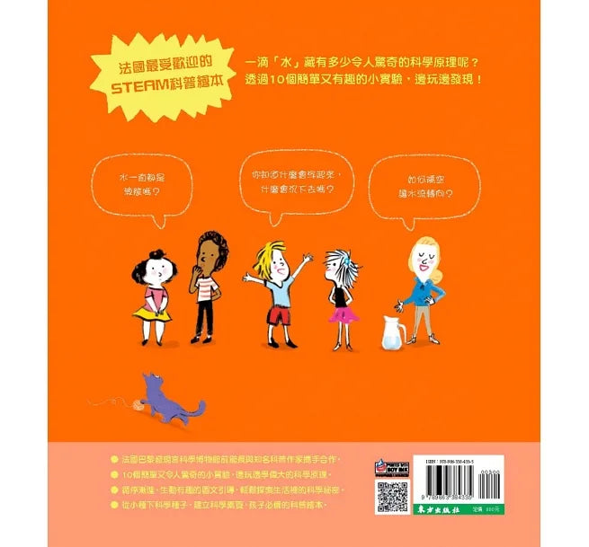 The Science is in the Water • 藏在水裡的科學