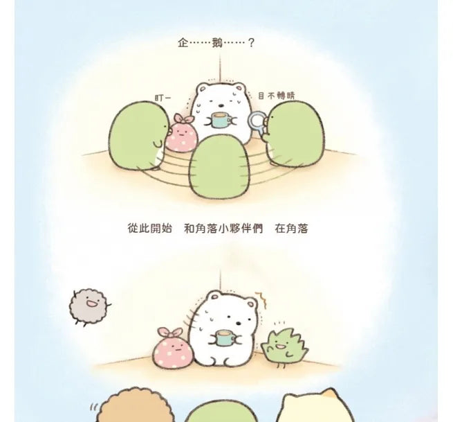 Polar Bear (Sumikko Gurashi Under the Blue Skies Picture Book Series) • 白熊繪本:角落小夥伴天空藍的每一天