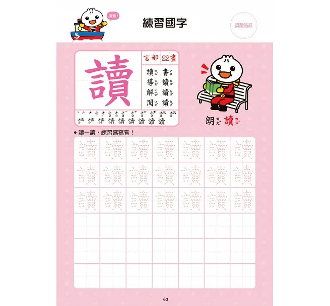FOOD Superhero Advanced Chinese Characters: Preschool Writing Exercise Book • 進階國字-FOOD超人學前必備練習本
