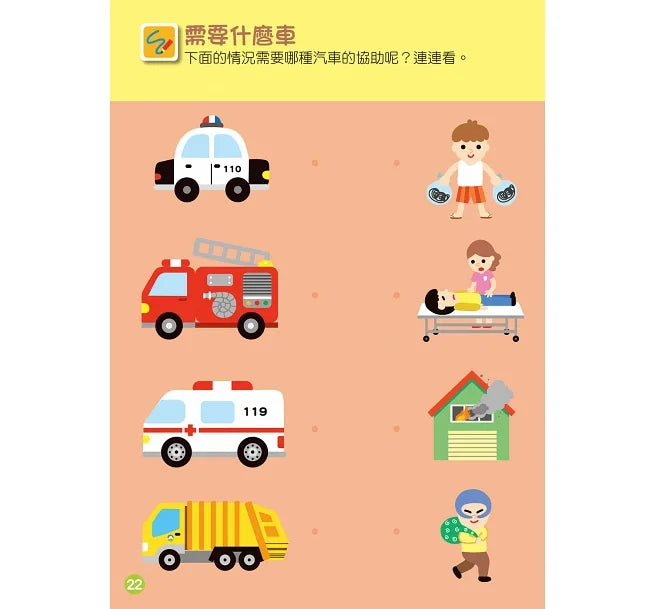 FOOD Superhero - Transportation Sticker book • 交通工具-FOOD超人益智遊戲貼紙書