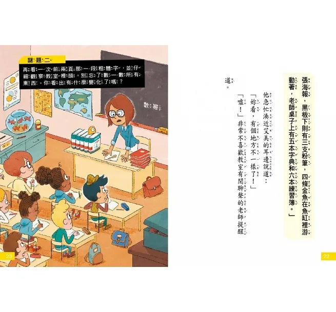 7-Year-Old Detective Little Holmes: The Gold Fish Mystery • 7歲名偵探.小福爾摩斯:神祕的金魚事件