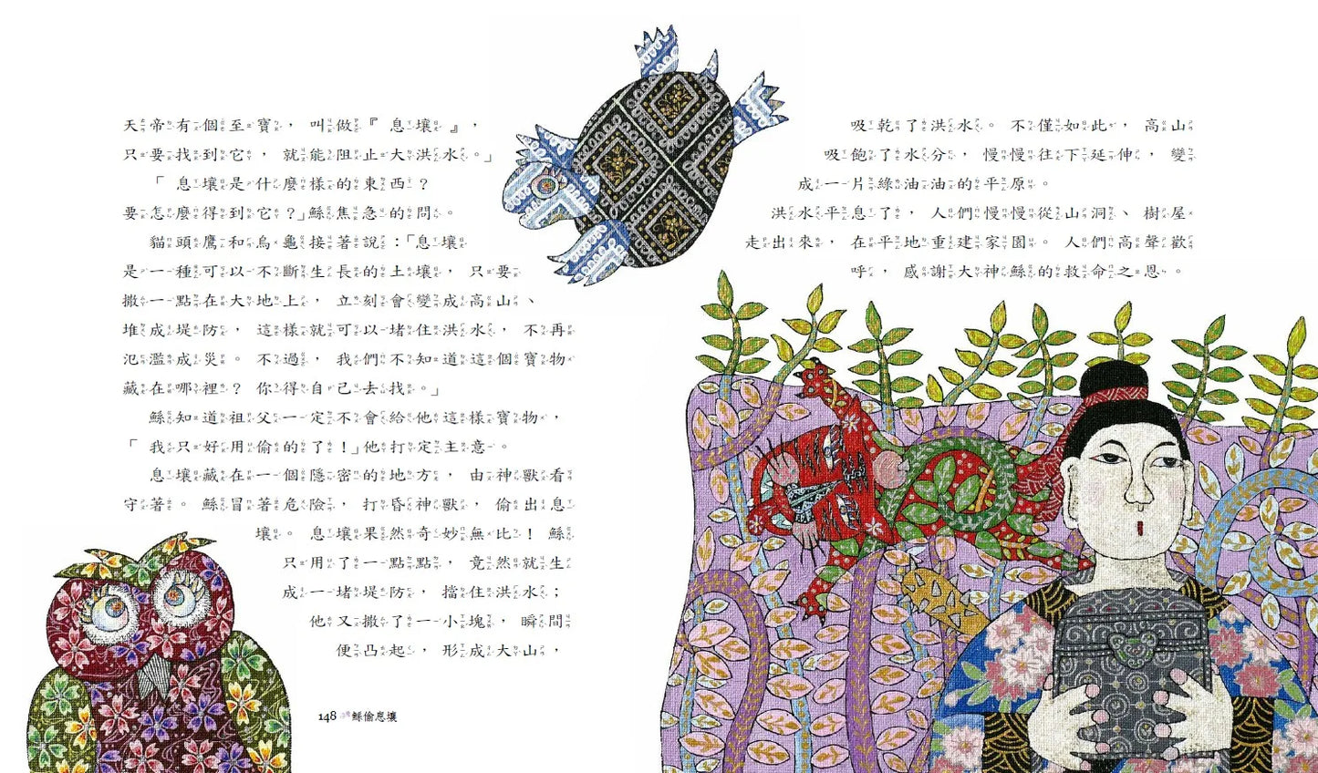 My Favourite Chinese Fairy Tales • 我最喜愛的中國神話