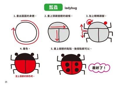10-Minute Step by Step Drawing Lessons: Basics • 1日10分の小小孩塗畫本 - 入門篇