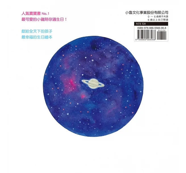 Little Chicks Celebrate Their Birthdays • 小雞過生日