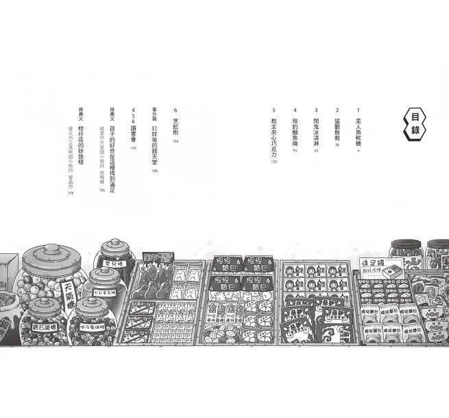 Magical Tangerine Shop Collection (Books 1 - 4) • 神奇柑仔店系列1～4（共四冊）