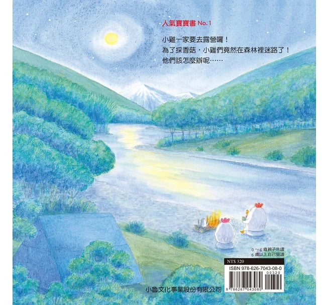 Little Chicks Go Camping • 小雞去露營