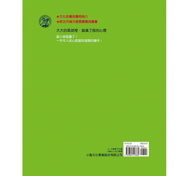 Little Mouse's Gift • 鼠小弟的禮物