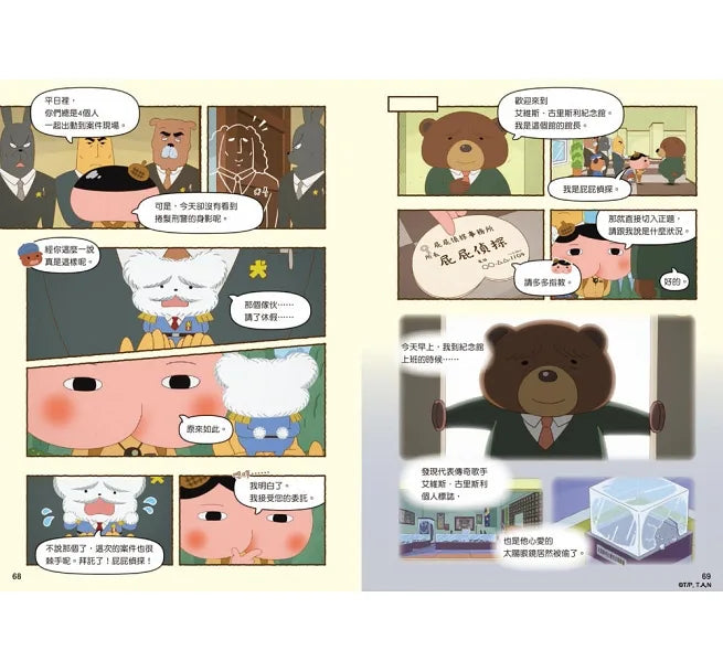 Butt Detective Manga #2: The Battle Against U-Thief • 屁屁偵探動畫漫畫2:噗噗 怪盜U的大作戰