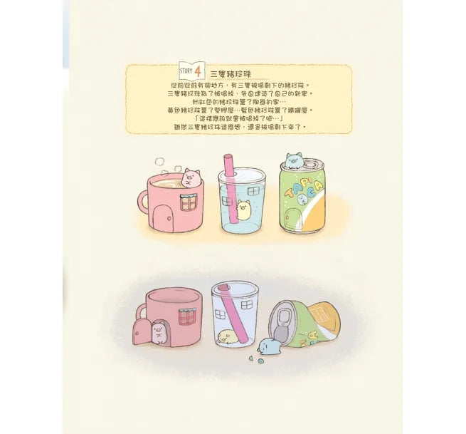 Sumikko Gurashi: Can We Stay Like This Forever? • 角落小夥伴的生活:一直這樣就好